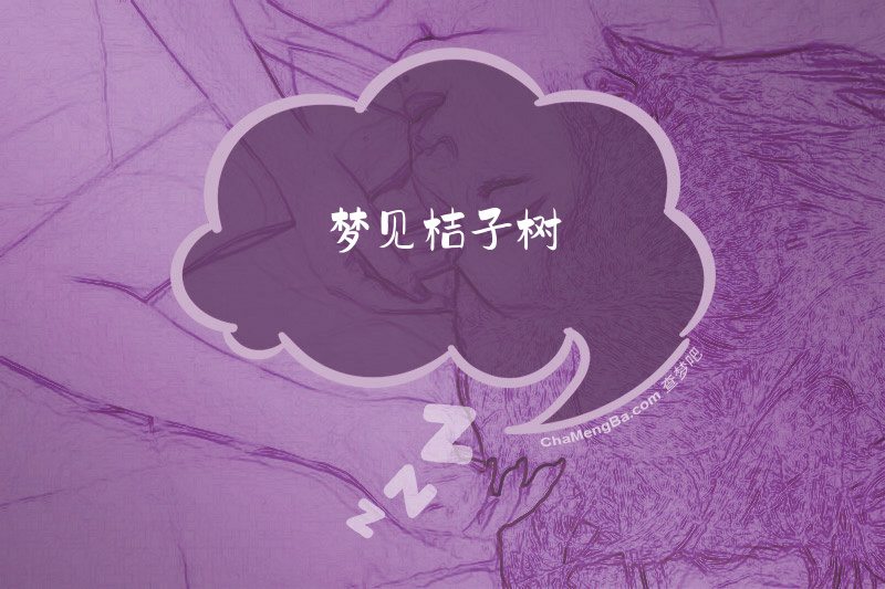 梦见桔子树
